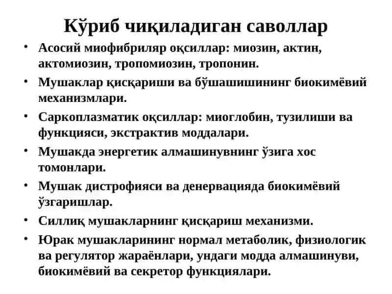 Биологик кимё2-КУРС 2
