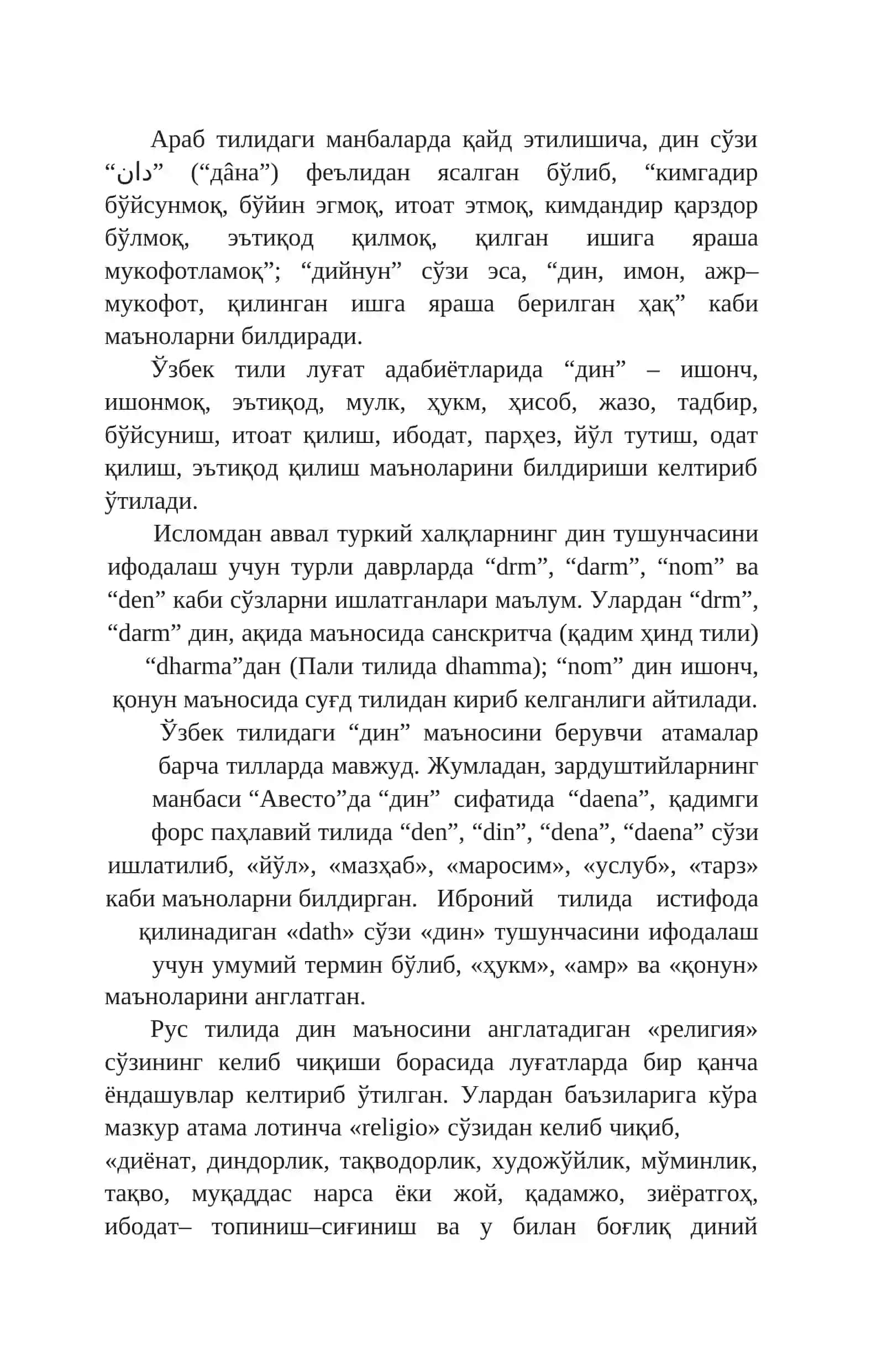ДИНШУНОСЛИК ФАНИГА КИРИШ ВА УНИНГ ТАРКИБИЙ ҚИСМЛАРИ 2