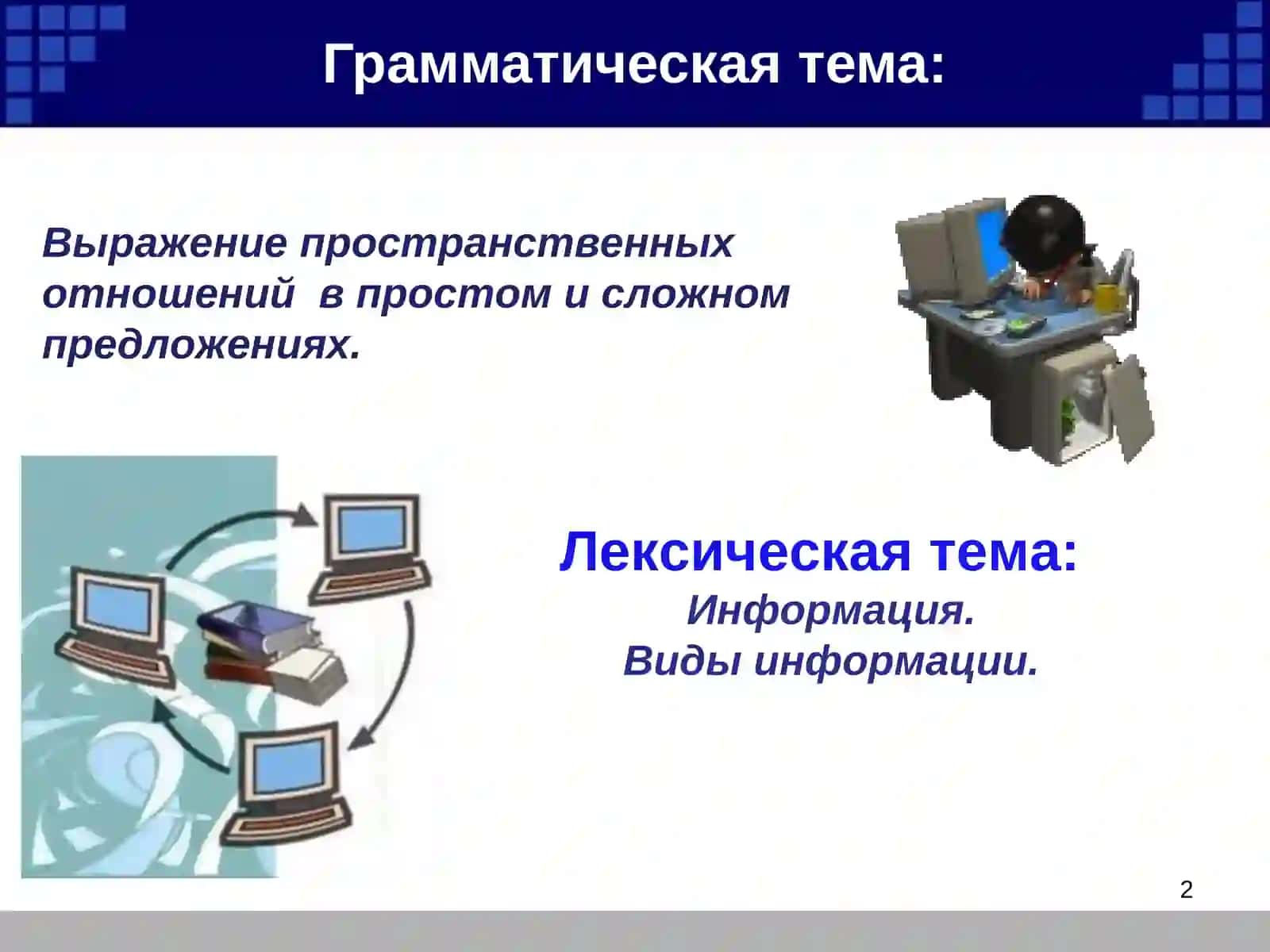 Русский язык. Язык специальности 2