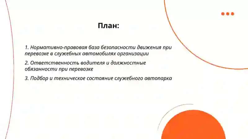 Безопасность движения при перевозке в автомобилях 2