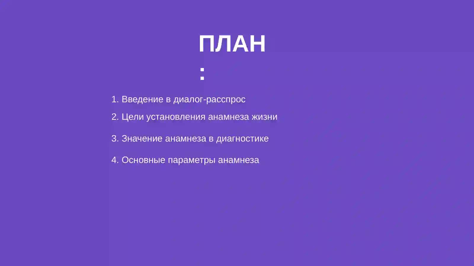 Диалог-расспрос 2