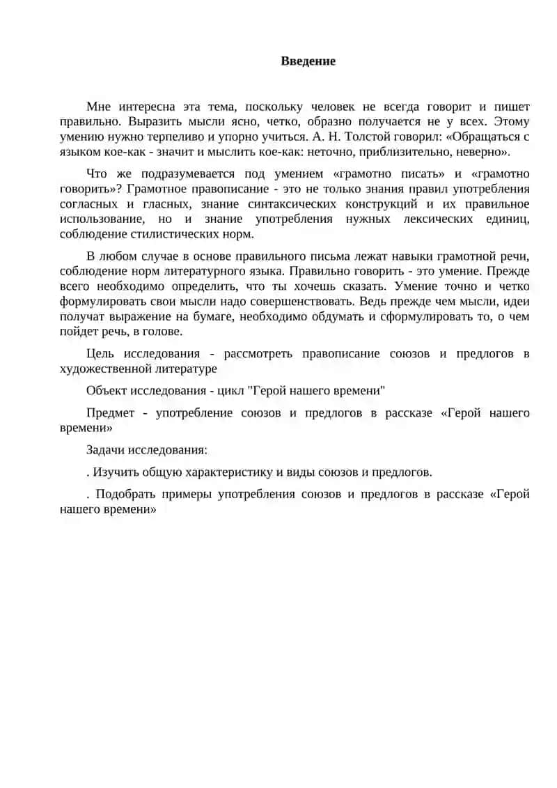 КОНСТРУКЦИИ С ПРЕДЛОГАМИ 2