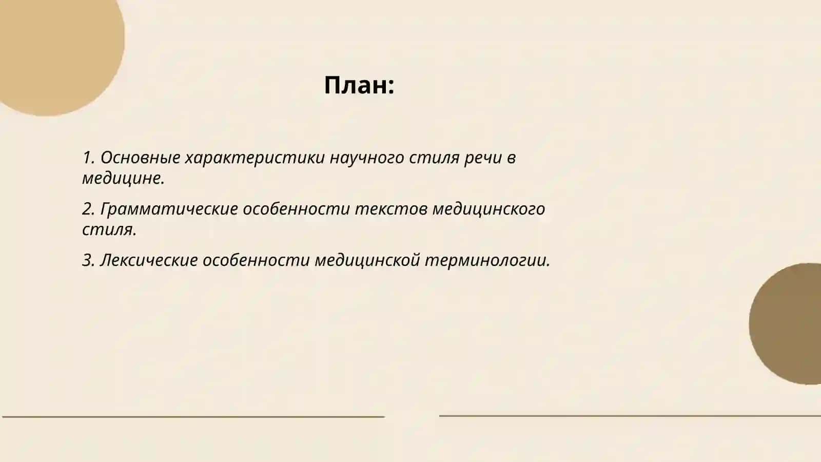 Медицинсая стиль реч 2