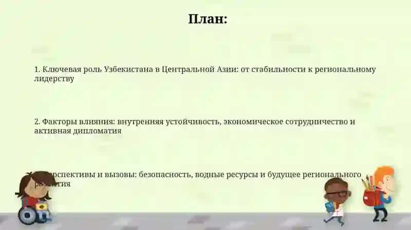 Презентация "Роль Узбекистана в обеспечении мира и стабильности в Центральной Азии" 2