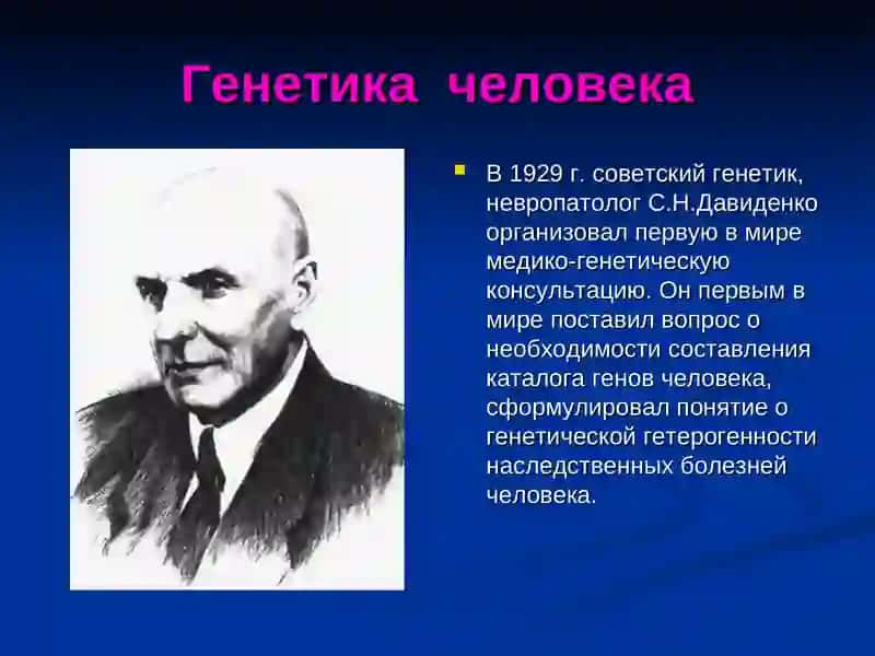 Генетика человека 2
