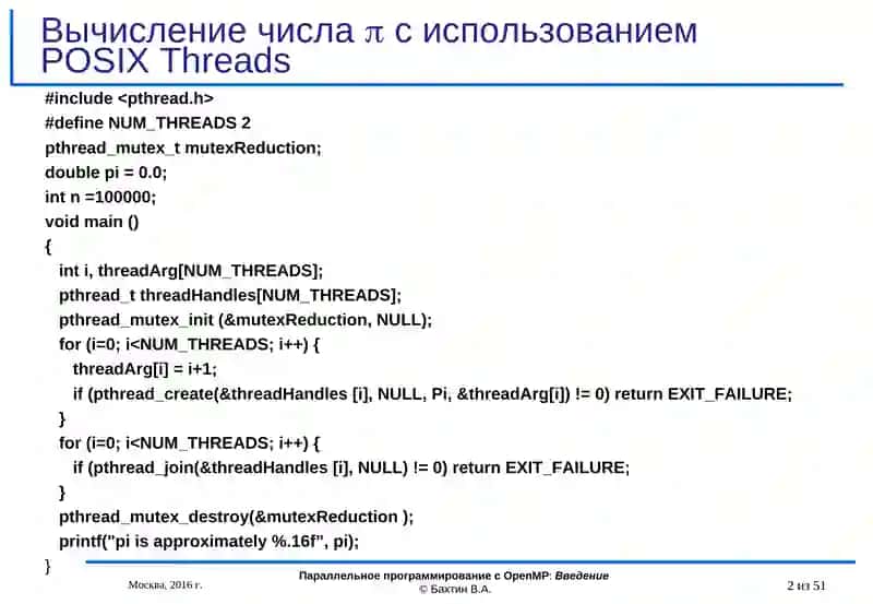 Параллельное программирование с OpenMP 2