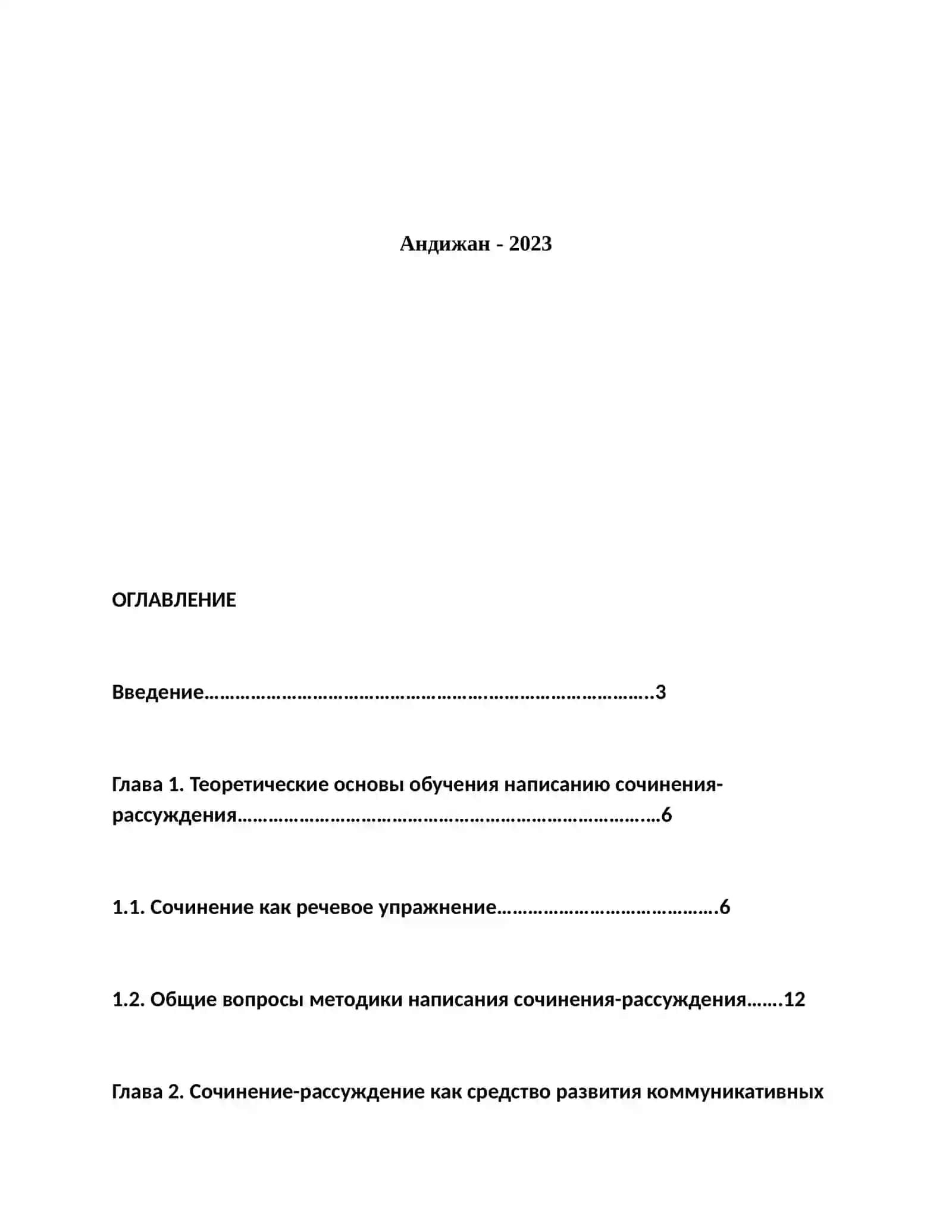 Курсовая работа по Методике преподавания русского языка и литературы 2