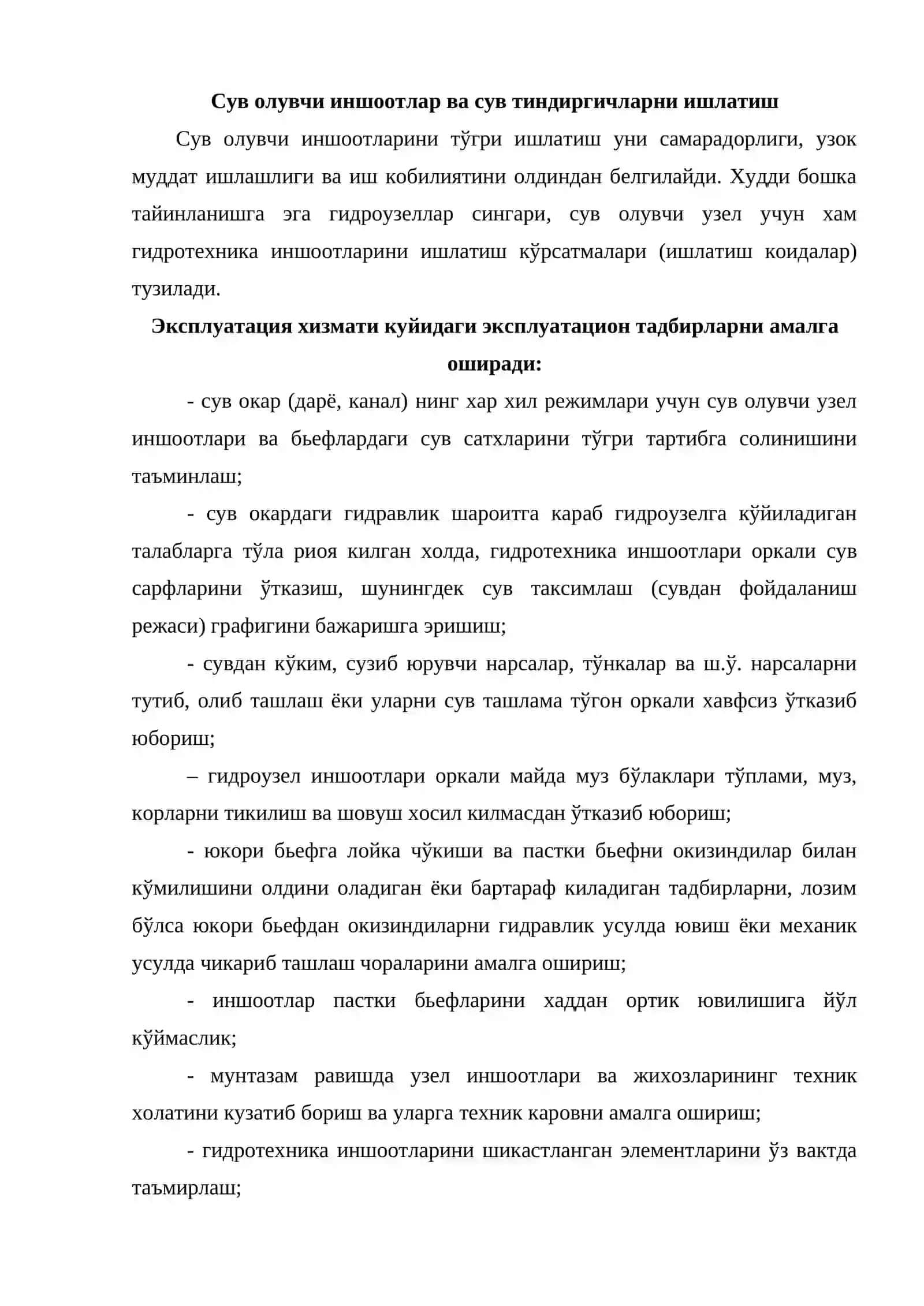 Сув олувчи иншоотлар ва сув тиндиргичларни ишлатиш 2
