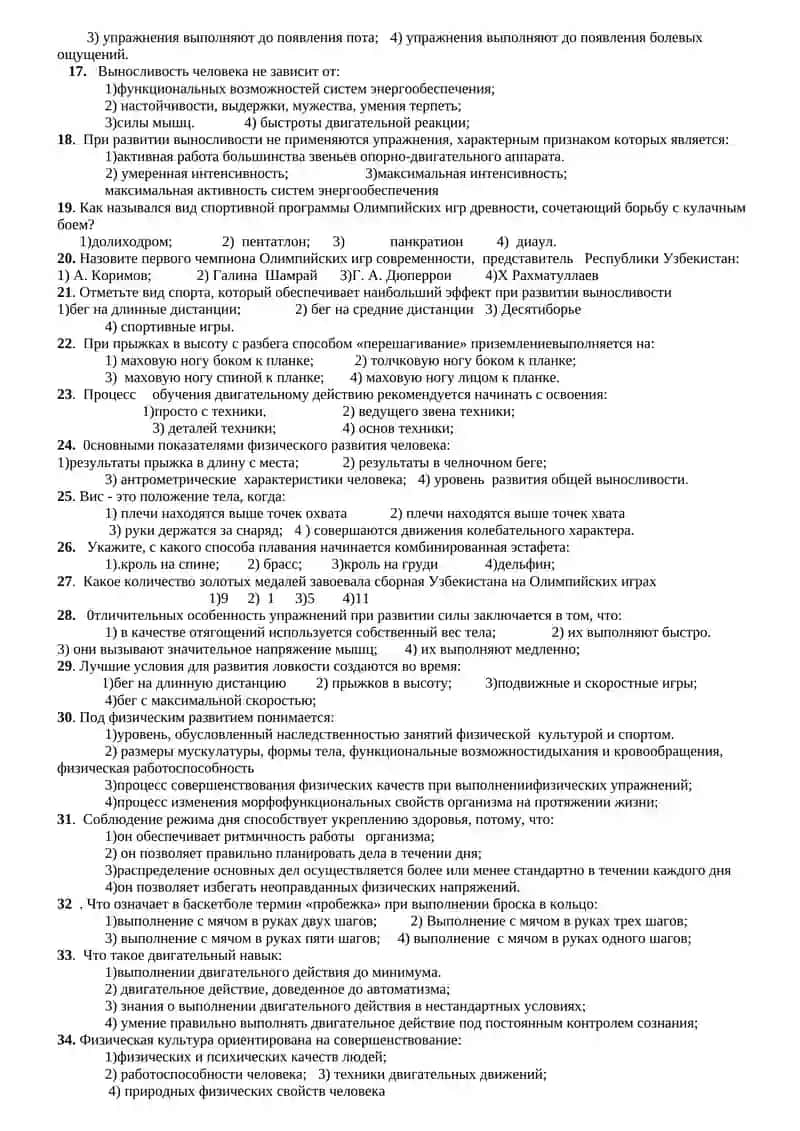 жисмоний тарбия (рус)фани ўқитувчиси ____________________нинг тест жавоблари 2