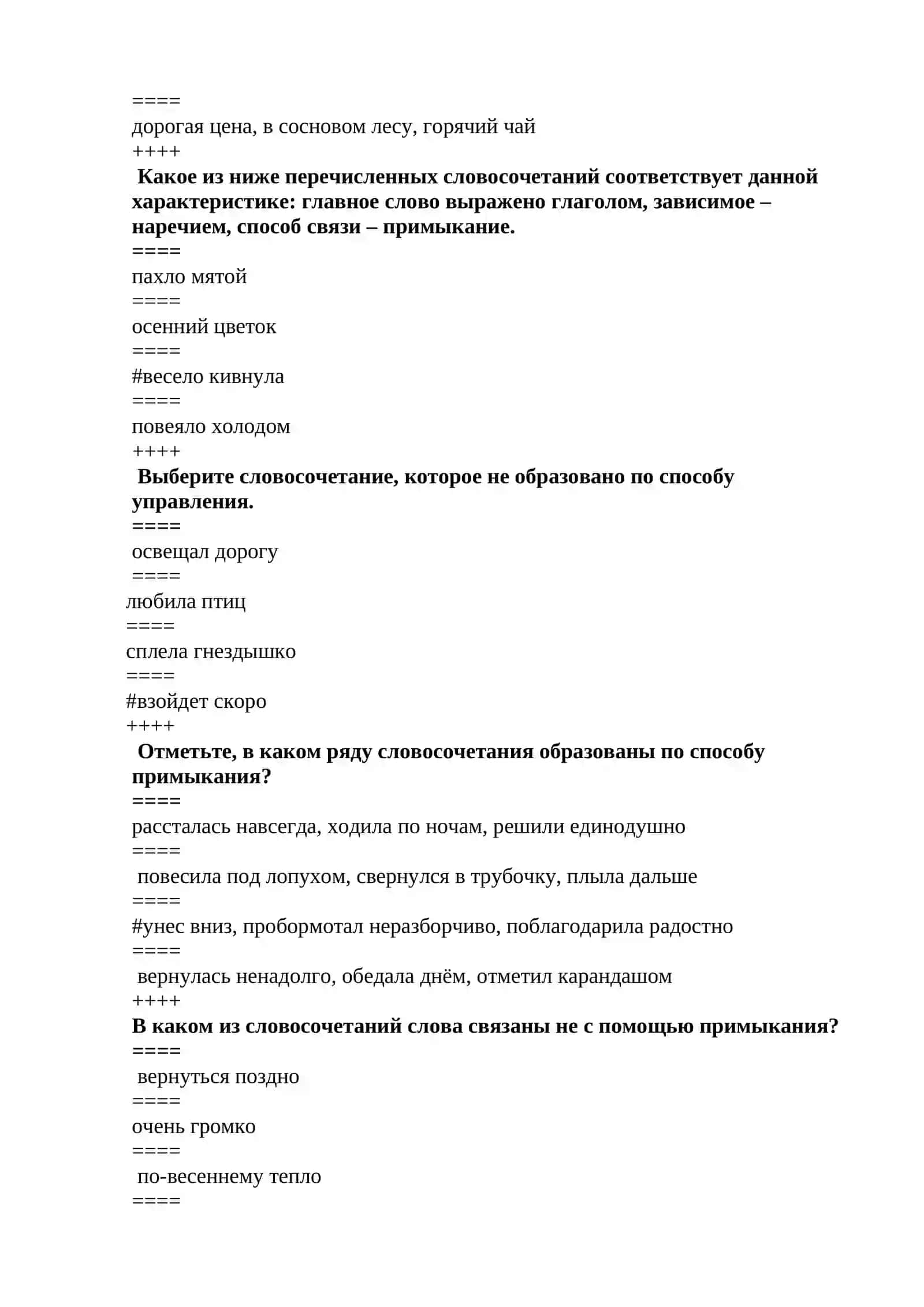 Современный русский язык с основами языкознания 2