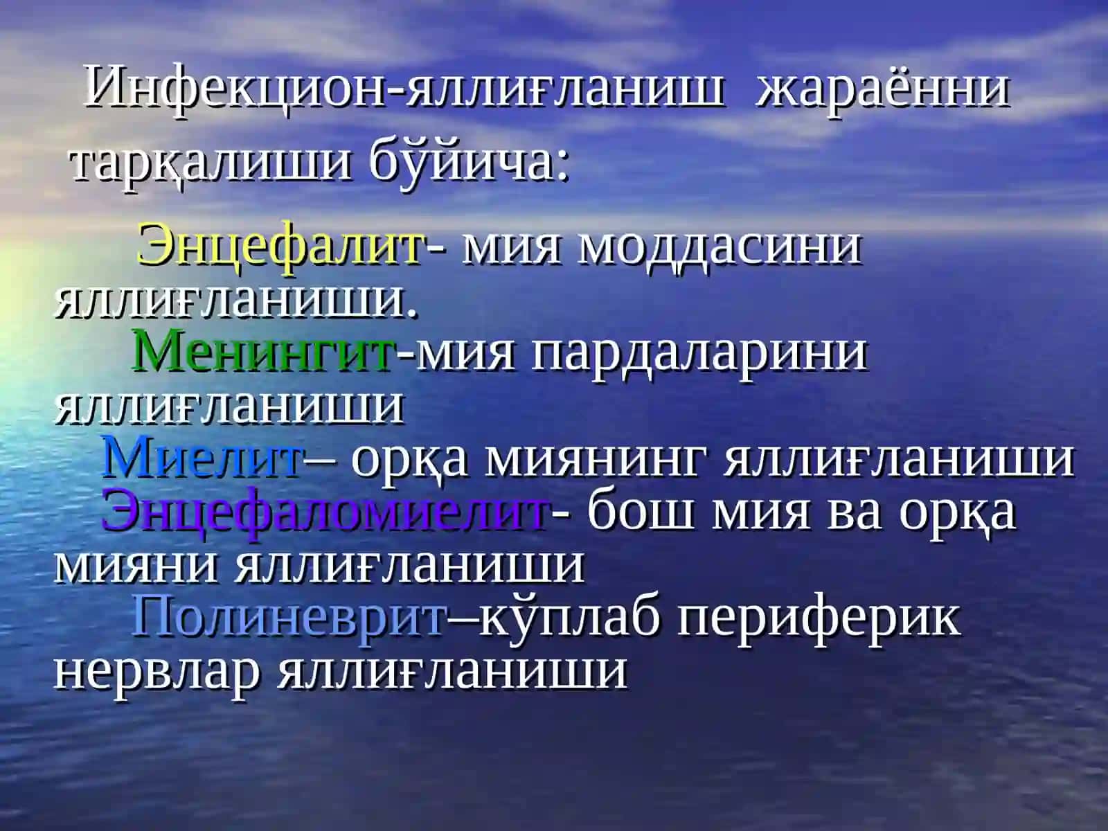 Яллиғланиш касалликлари 2