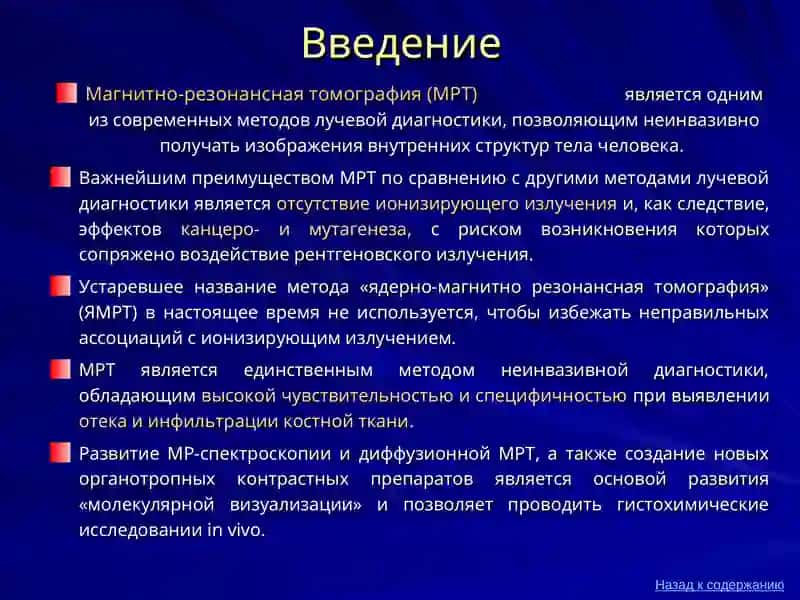 Магнитно-резонансная томография (МРТ) 2