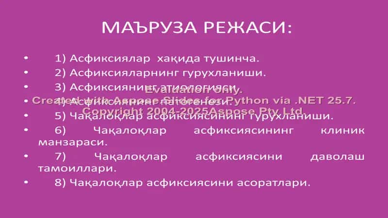 Чақалоклар асфиксияси.Чакалоклар асфиксияси. 2