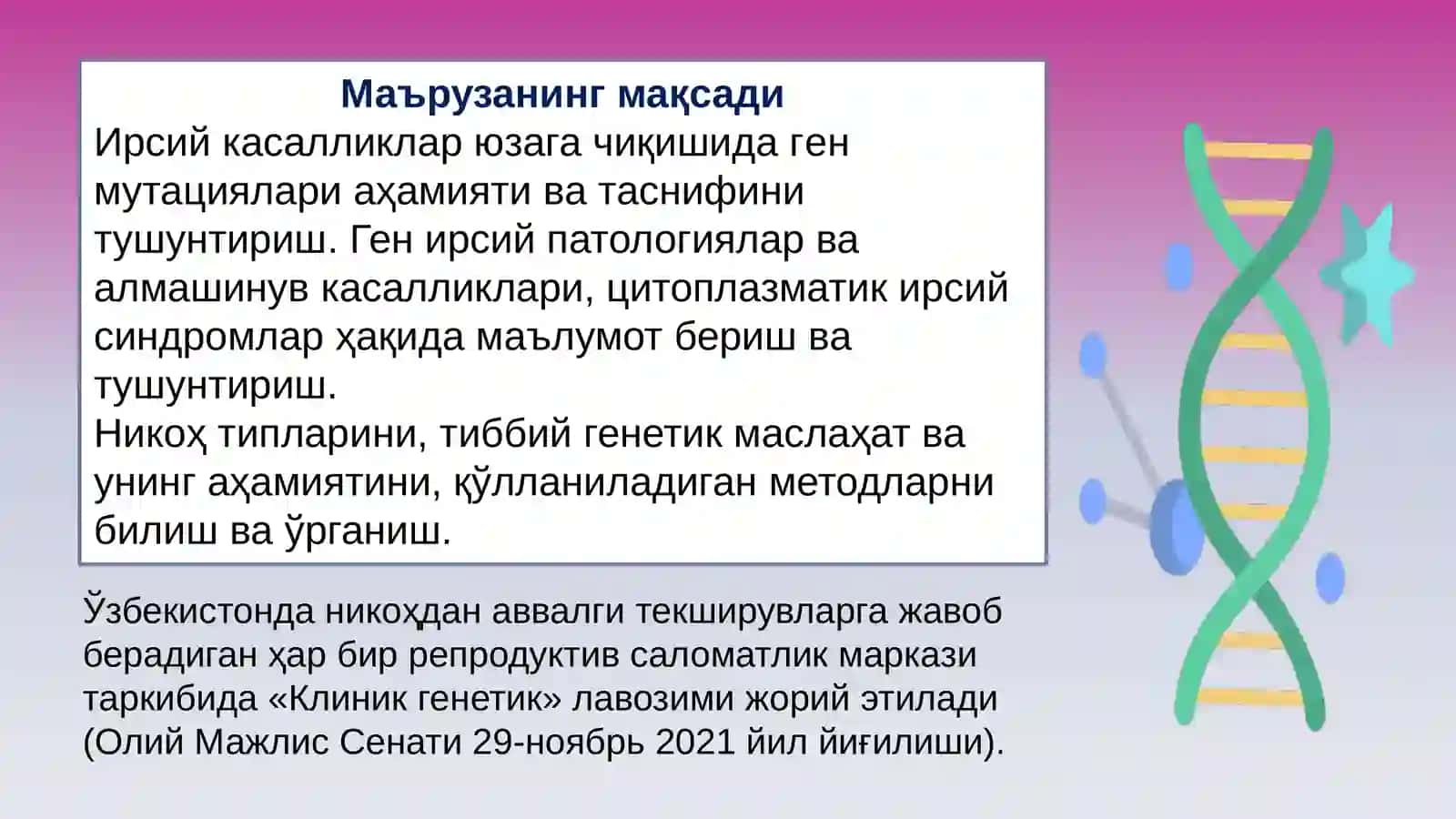 ТИББИЙ БИОЛОГИЯ. УМУМИЙ ГЕНЕТИКА 2