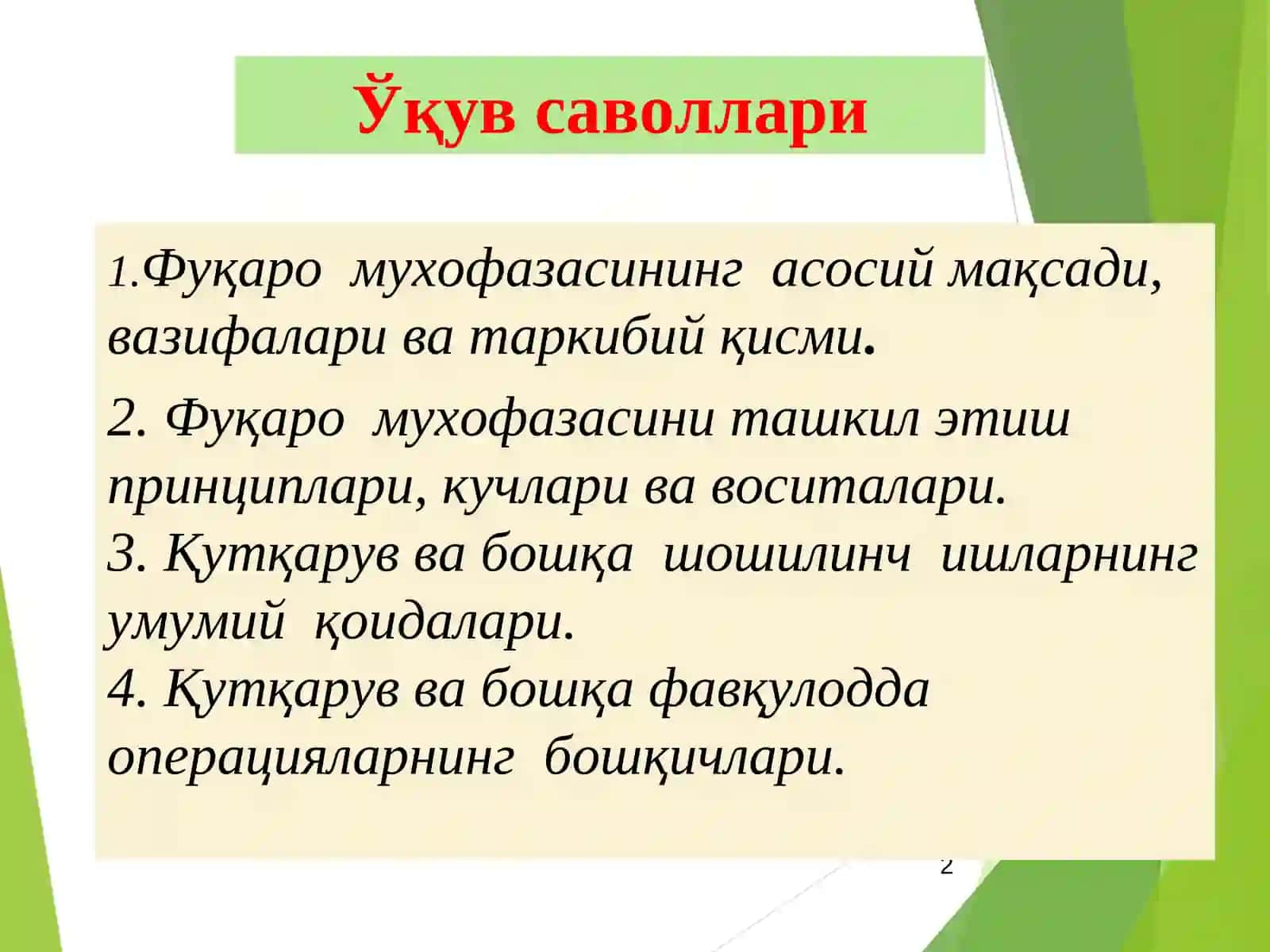 «Хаёт фаолияти хавфсизлиги» кафедраси 2