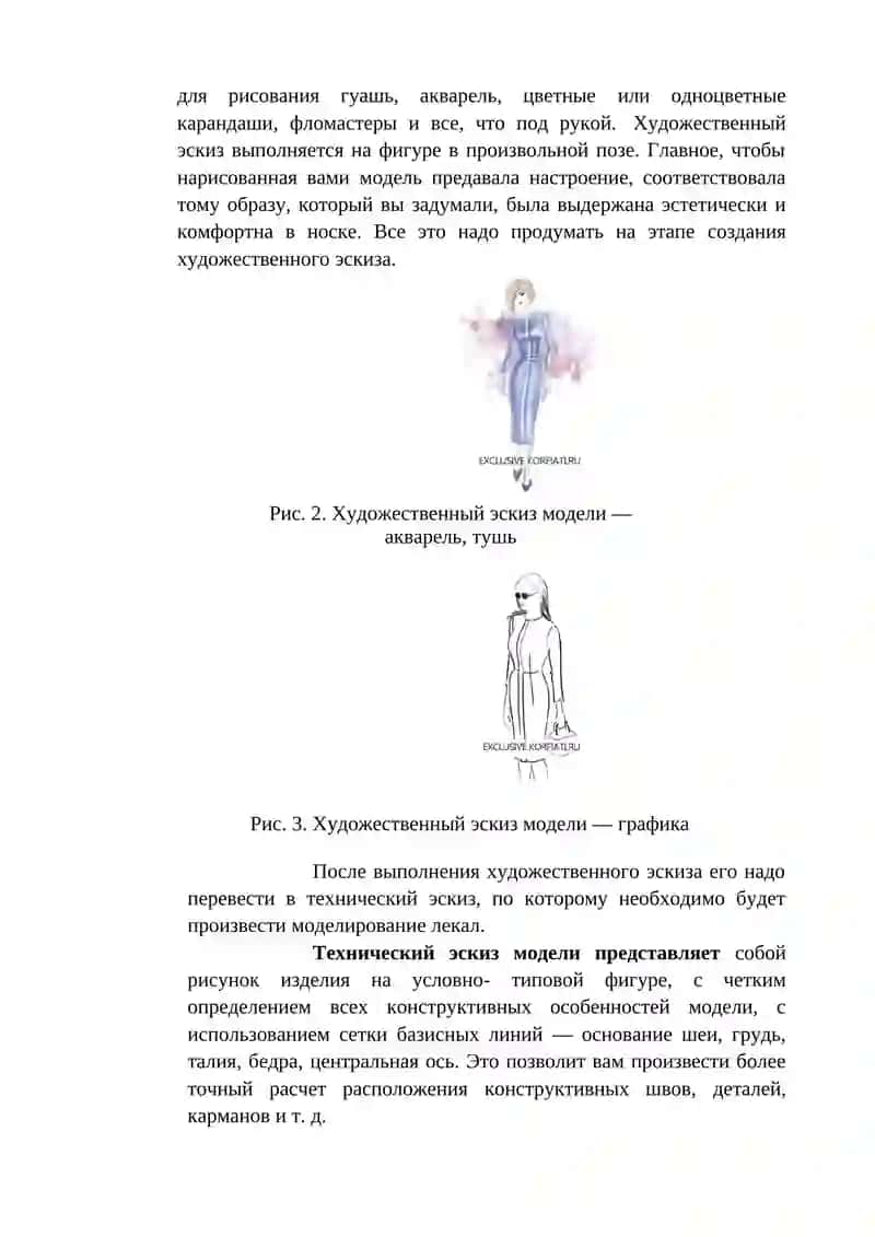 Художественный эскиз модели 2