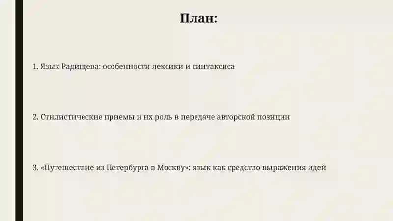 Путешествие из Петербурга в Москву 2