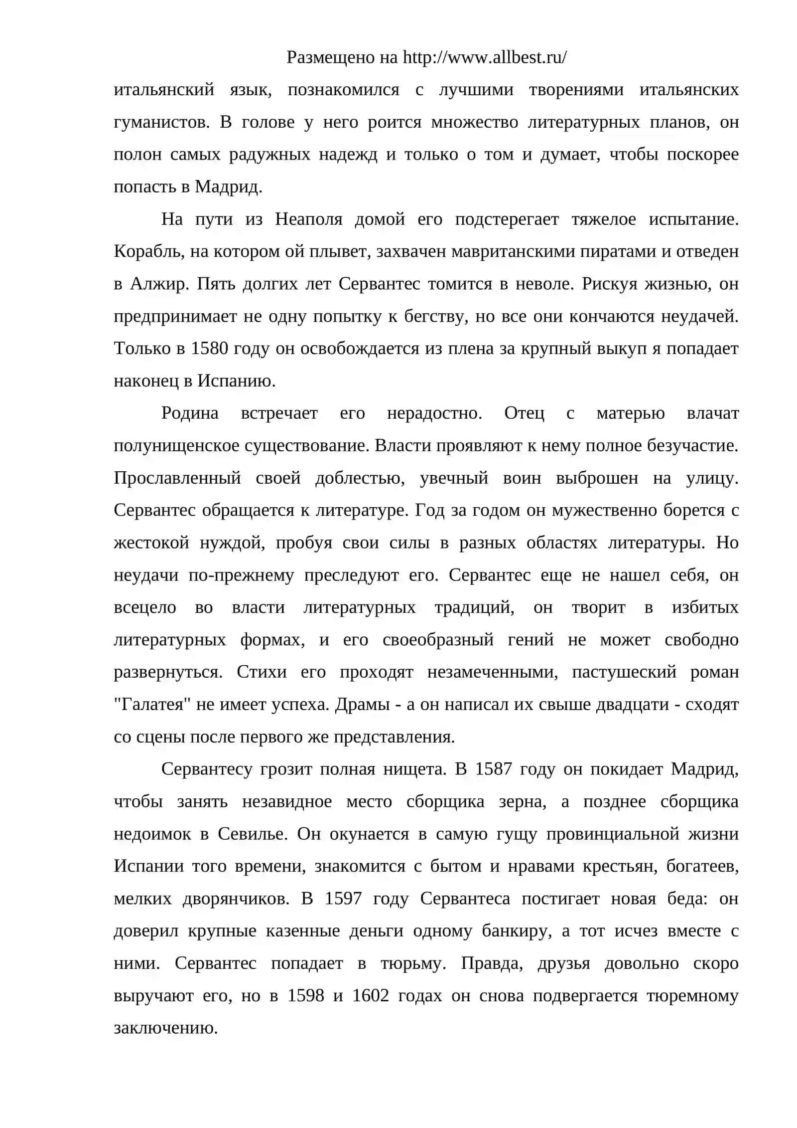 ДОН КИХОТ  МИГЕЛЯ ДЕ СЕРВАНТЕСА СААВЕДРЫ 2