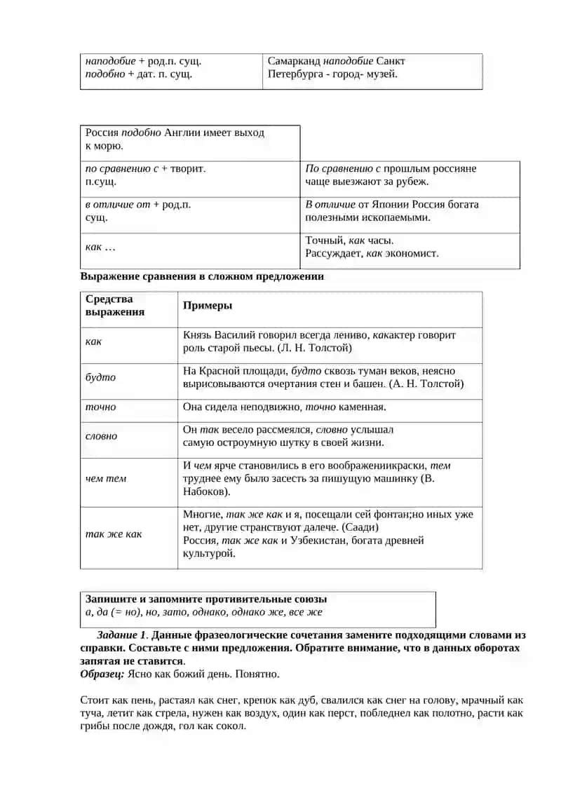 Практическое
занятие  
№ 9            

Выражение соединения (присоединения), сравнения, сопоставлен 2