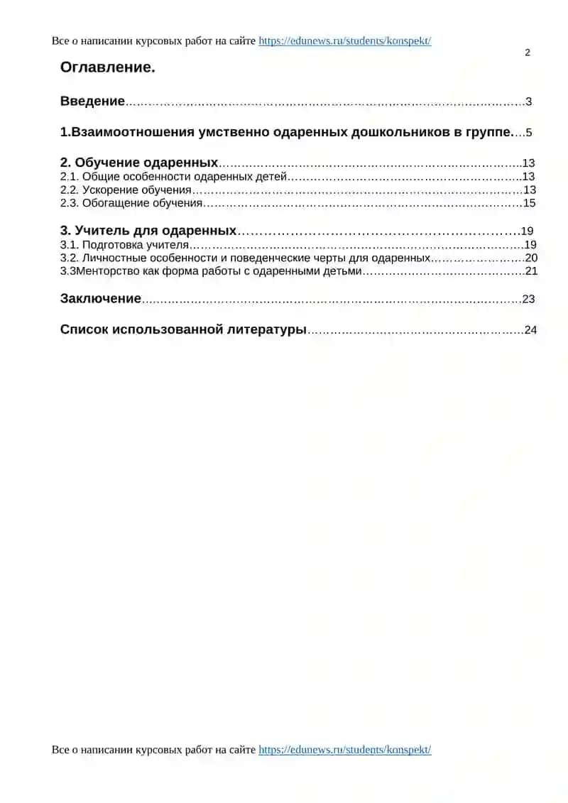 Дифференциация обучения — как условие развития одаренных 2