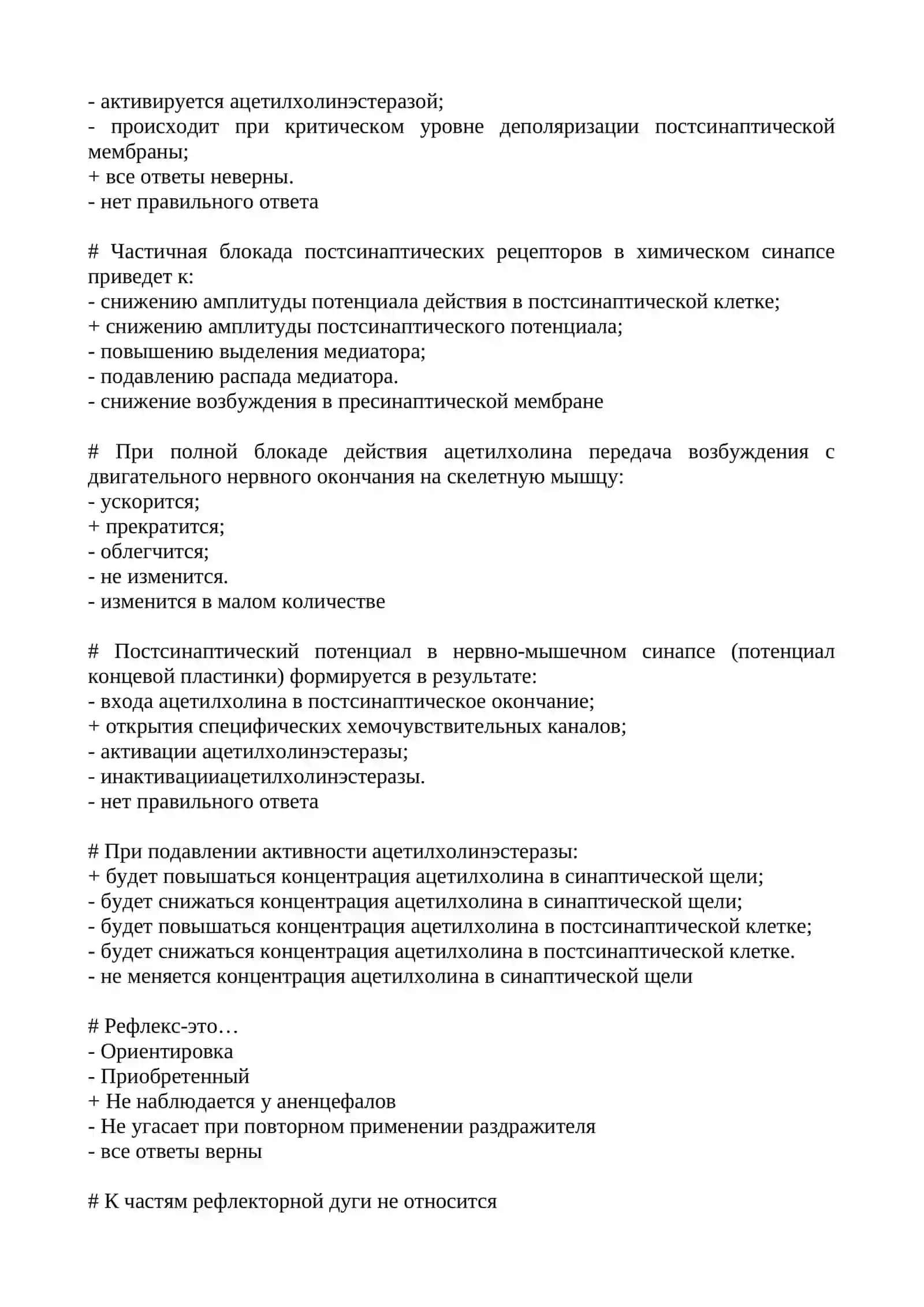 Потенциал действия на нервные клетки 2