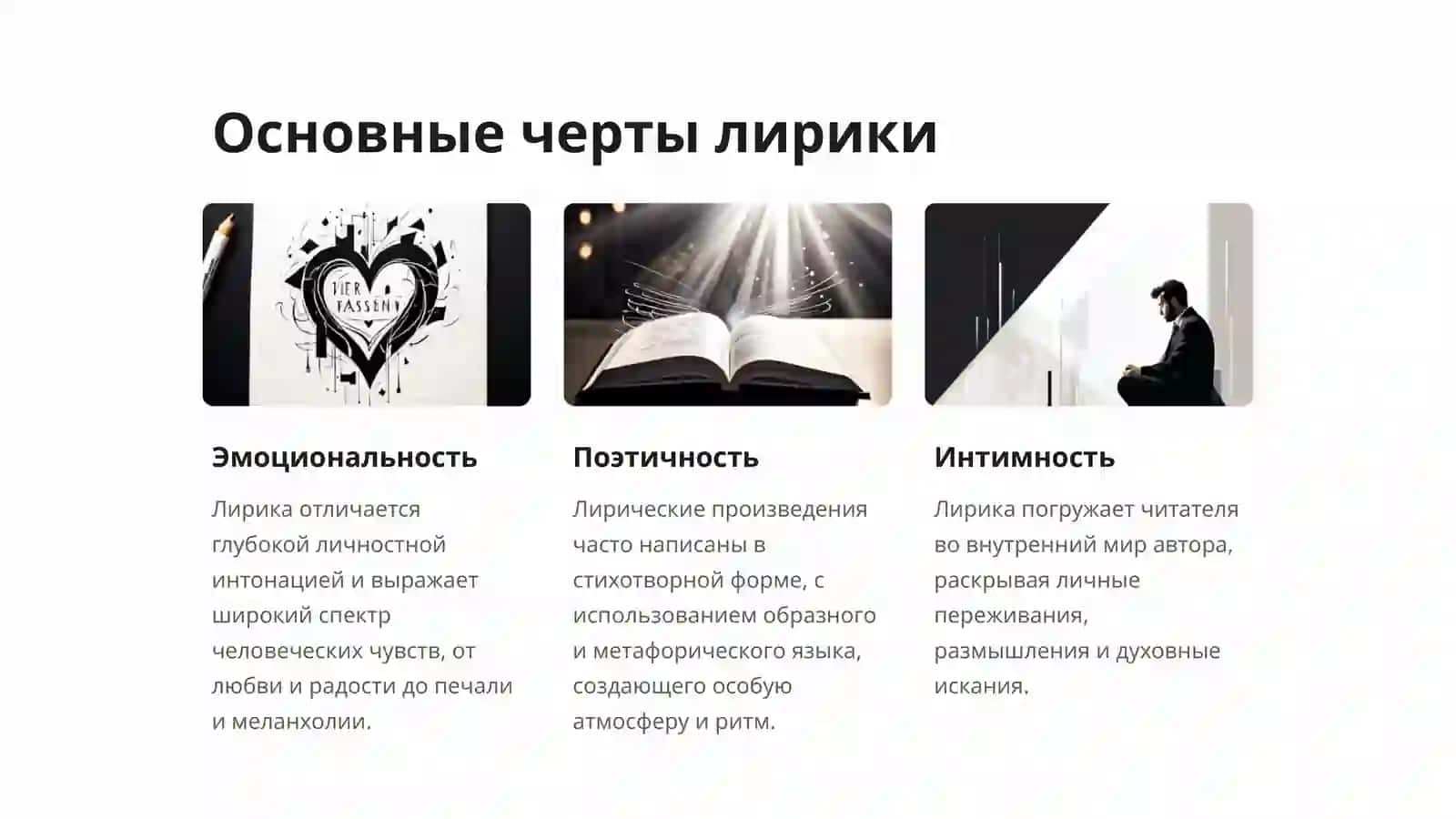 Своеобразие лирики как рода литературы 2