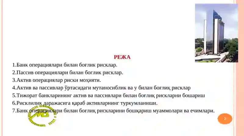 Тижорат банклари пассивлари ва активлари билан боғлиқ рискларни бошқариш 2