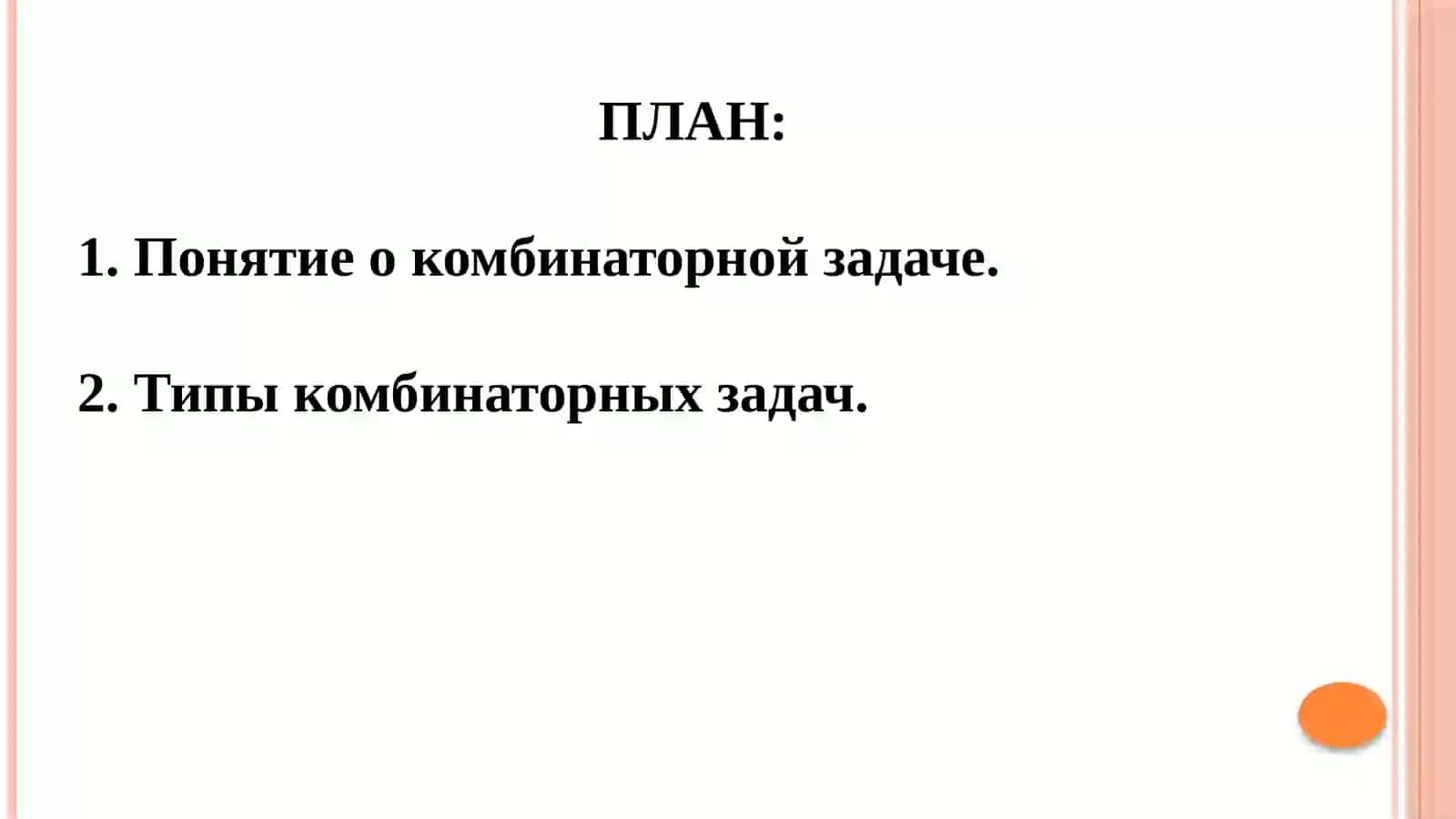 ЛОГИЧЕСКИЕ ЗАДАЧИ ВВОДИМЫЕ В КУРСЕ МАТЕМАТИКИ СРЕДНЕЙ ОБЩЕОБРАЗОВАТЕЛЬНОЙ ШКОЛЫ 2