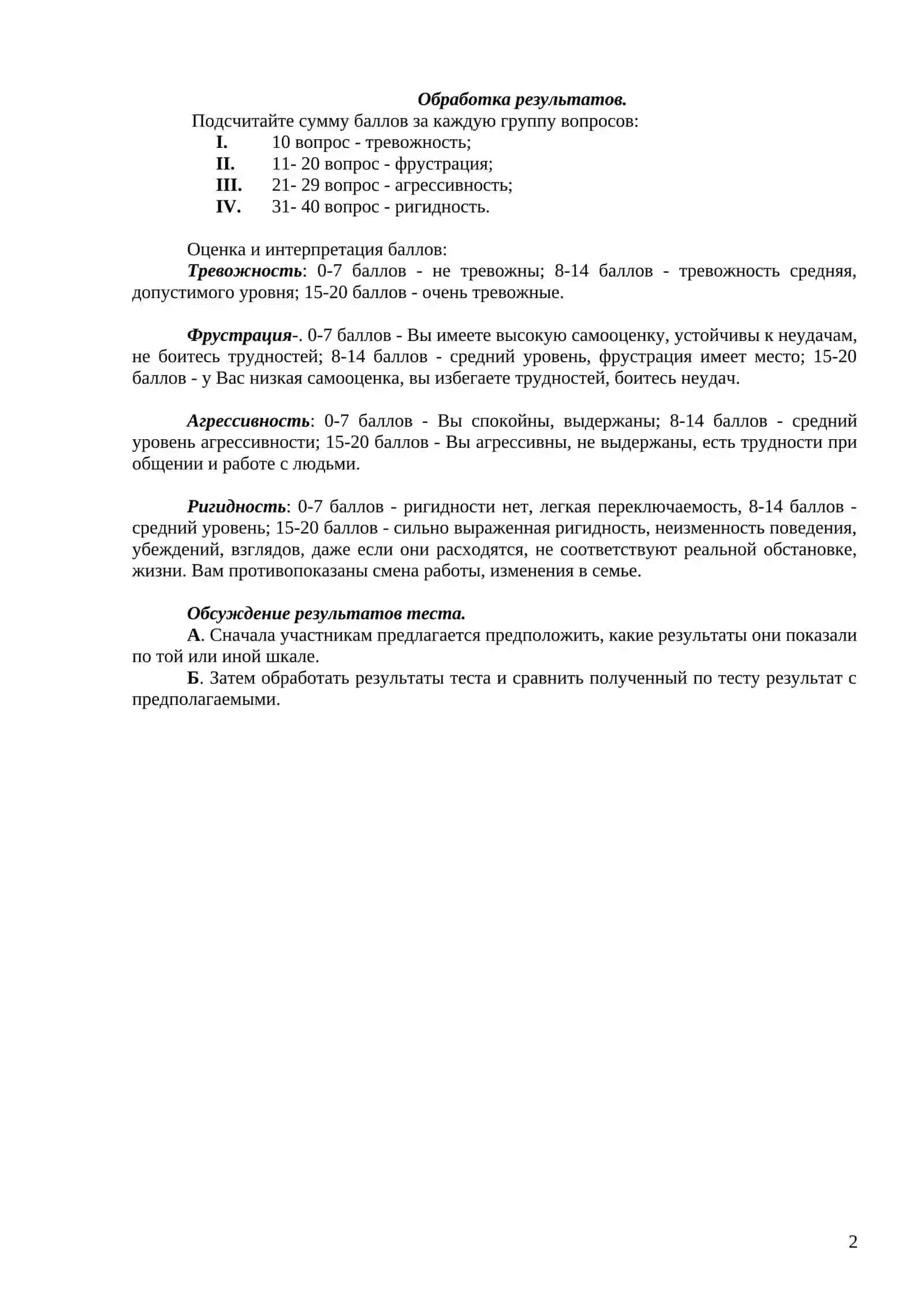 Тест «Самооценка психических состояний» (по Айзенку) 2