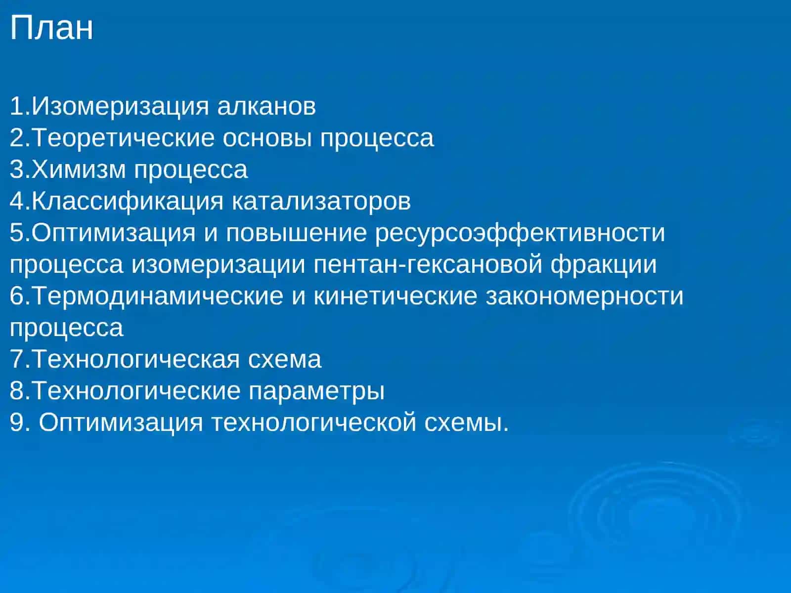 ХИМИЧЕСКАЯ ТЕХНОЛОГИЯ ТОПЛИВ И ВЫСОКОЭНЕРГЕТИЧЕСКИХ ВЕЩЕСТВ 2