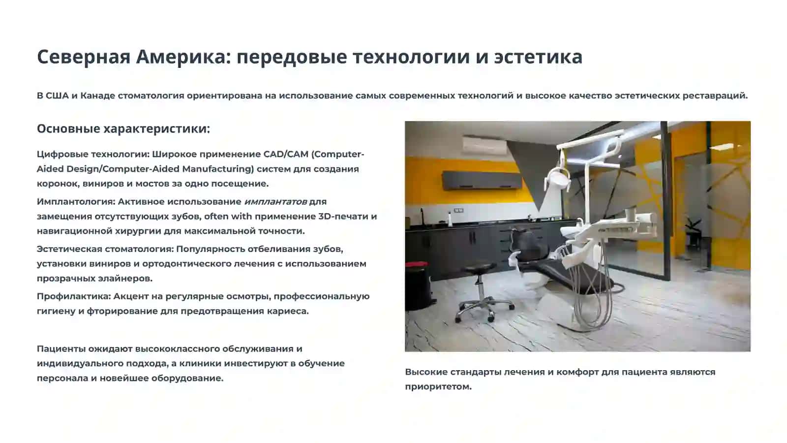 Как лечат зубы в разных странах: сравнение стоматологических практик 2