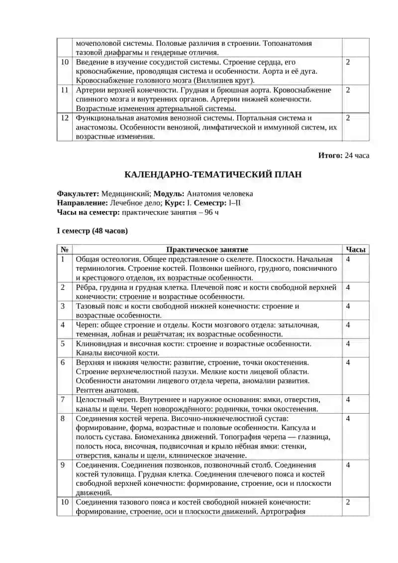 Календарно-тематический план 2