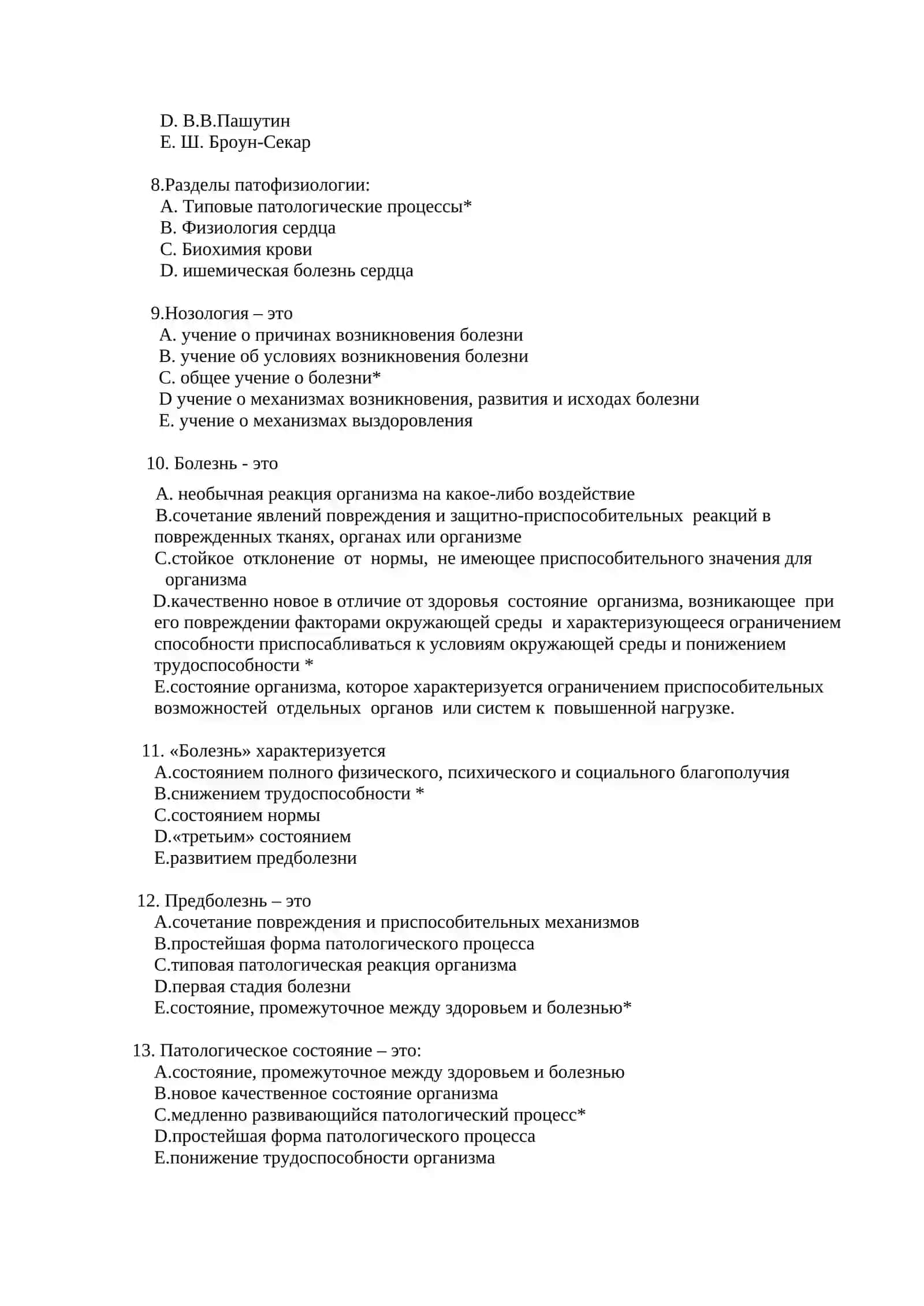 ПАТОЛОГИЧЕСКАЯ ФИЗИОЛОГИЯ ТЕСТЫ ДЛЯ ПОСТУПЛЕНИЯ В МАГИСТРАТУРУ И КЛИНИЧЕСКУЮ ОРДИНАТУРУ 1000 ТЕСТОВ 2026 2