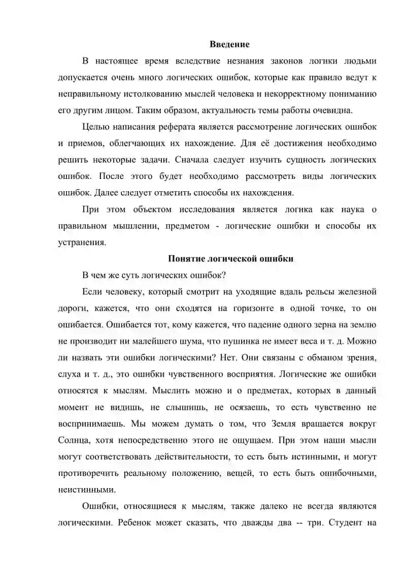 Логические ошибки 2