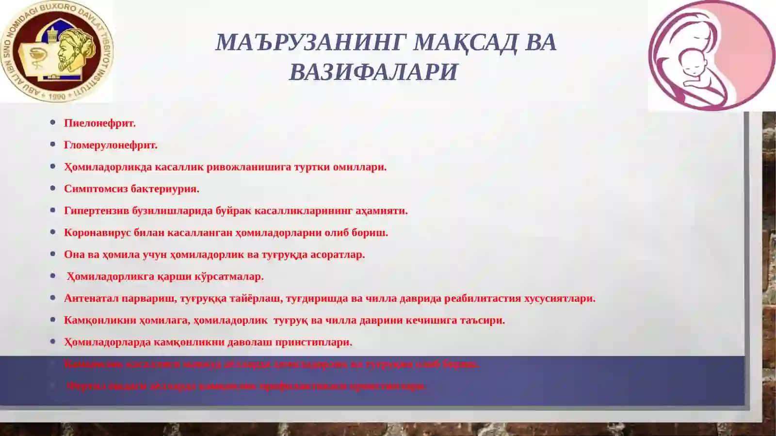 Сийдикйўли инфекцияларида ҳомиладорлик ва туғруқ. Камқонликда ҳомиладорлик ва туғруқ 2