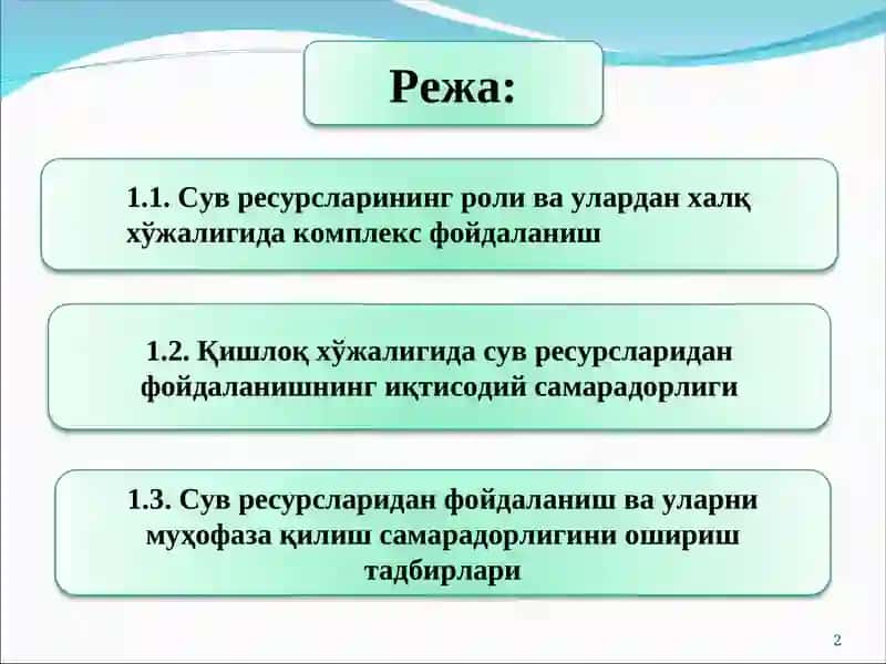 Сув хўжалиги иқтисоди ва менежмент 2