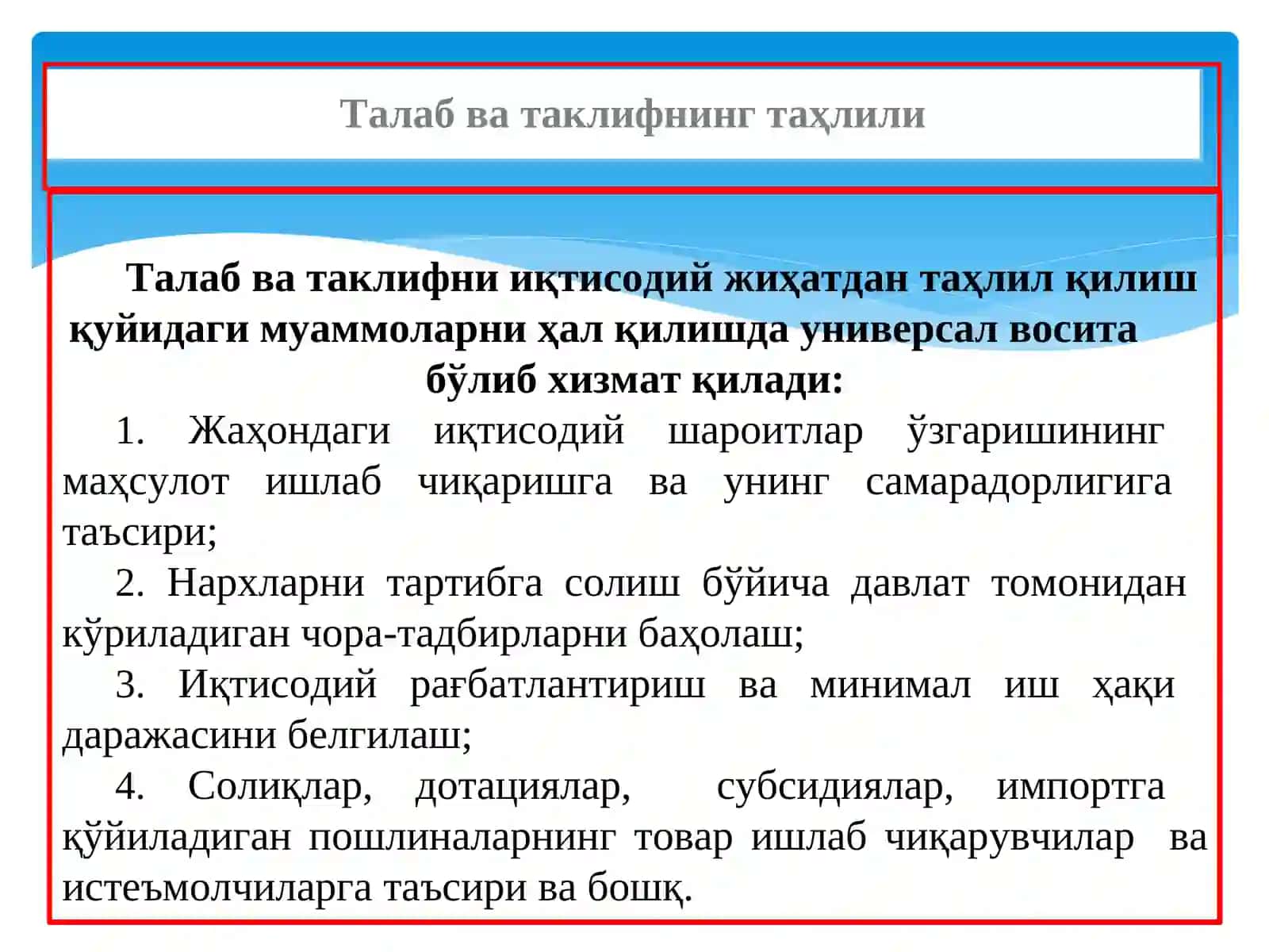 Талаб ва таклифни иқтисодий жиҳатдан таҳлил қилиш 2