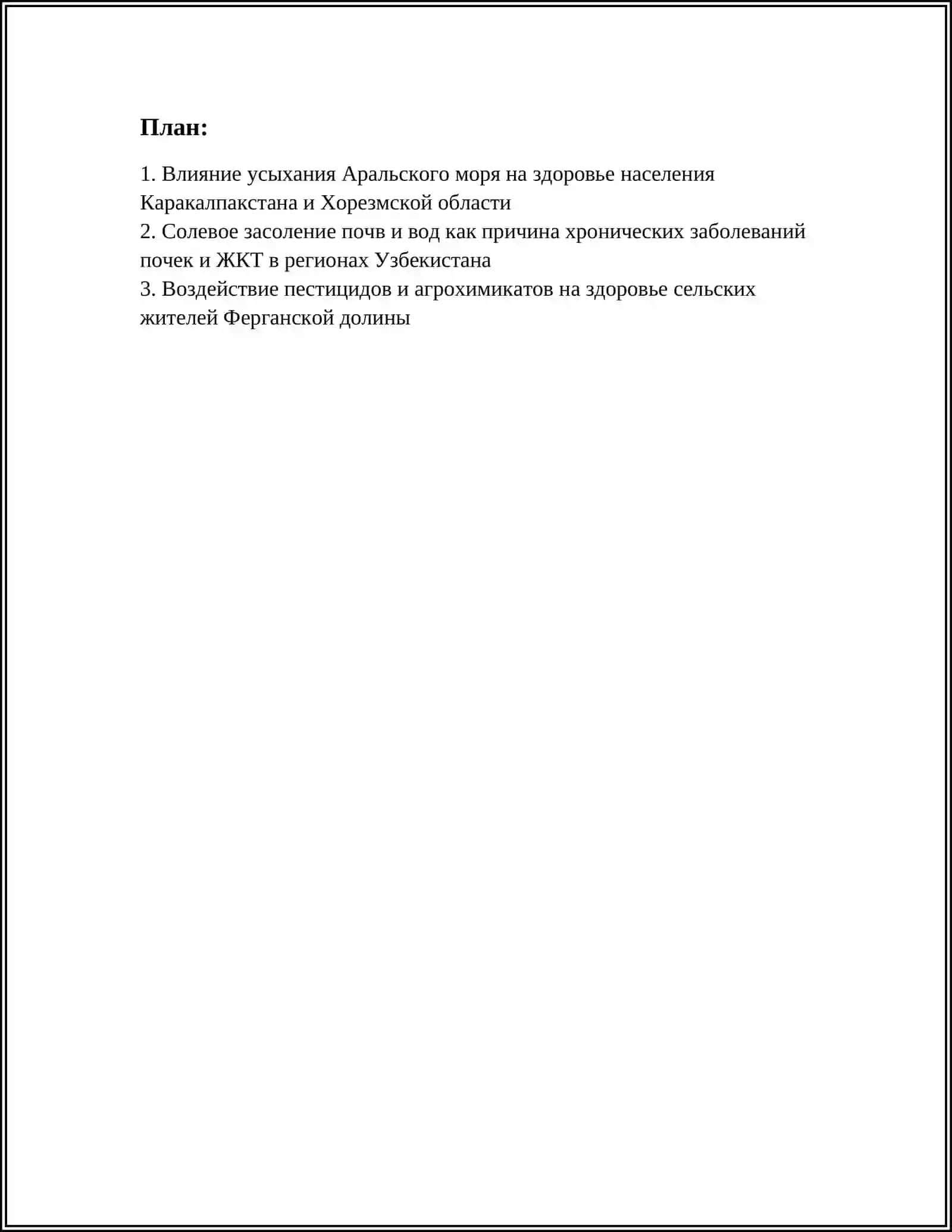 Региональные проблемы здравоохранения в Узбекистане 2