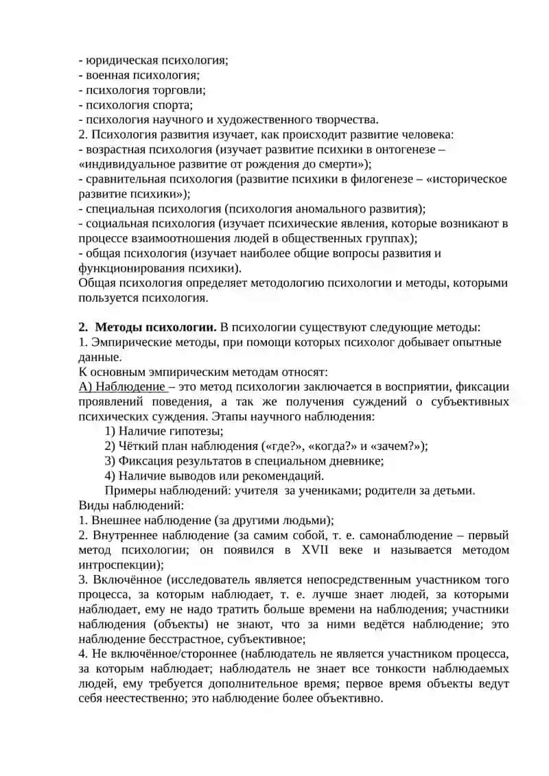 Психология 2
