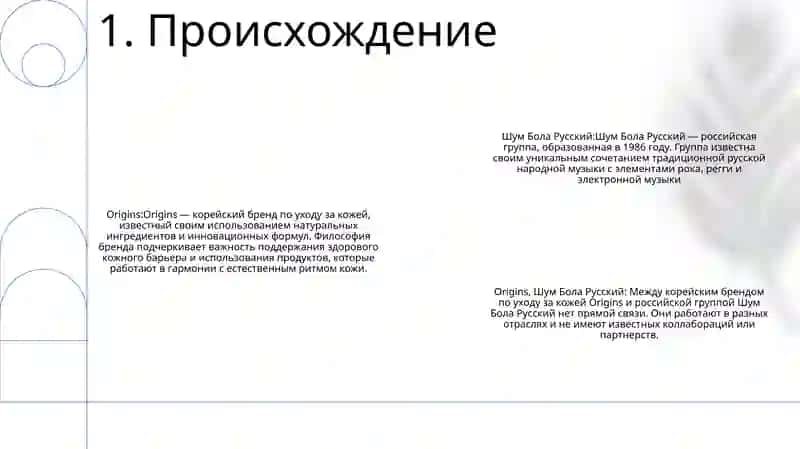 Шум Бола Русский 2