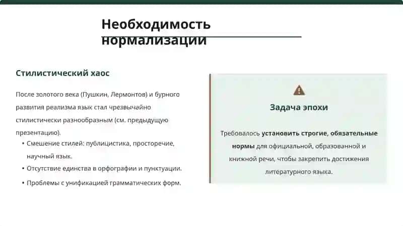 Работа по нормализации литературного языка (Я.К. Грот). Лексикография 2