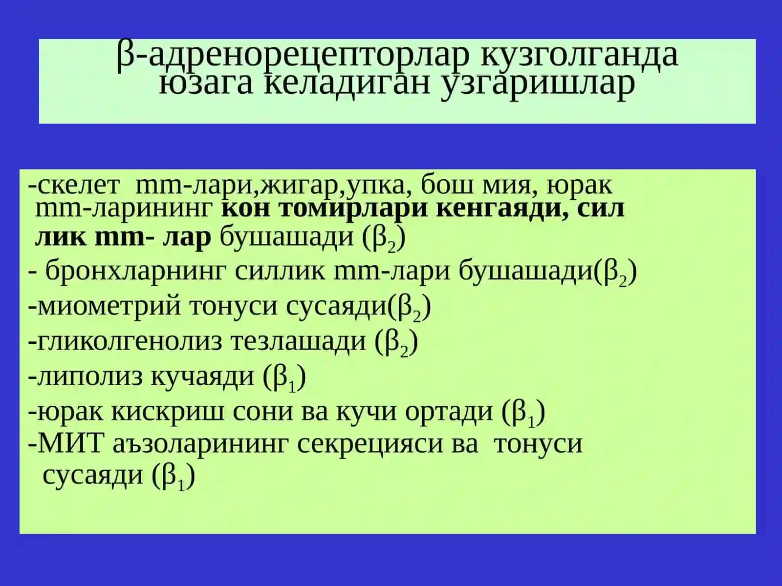 Адренергик синапсларга таъсир этувчи воситалар 2