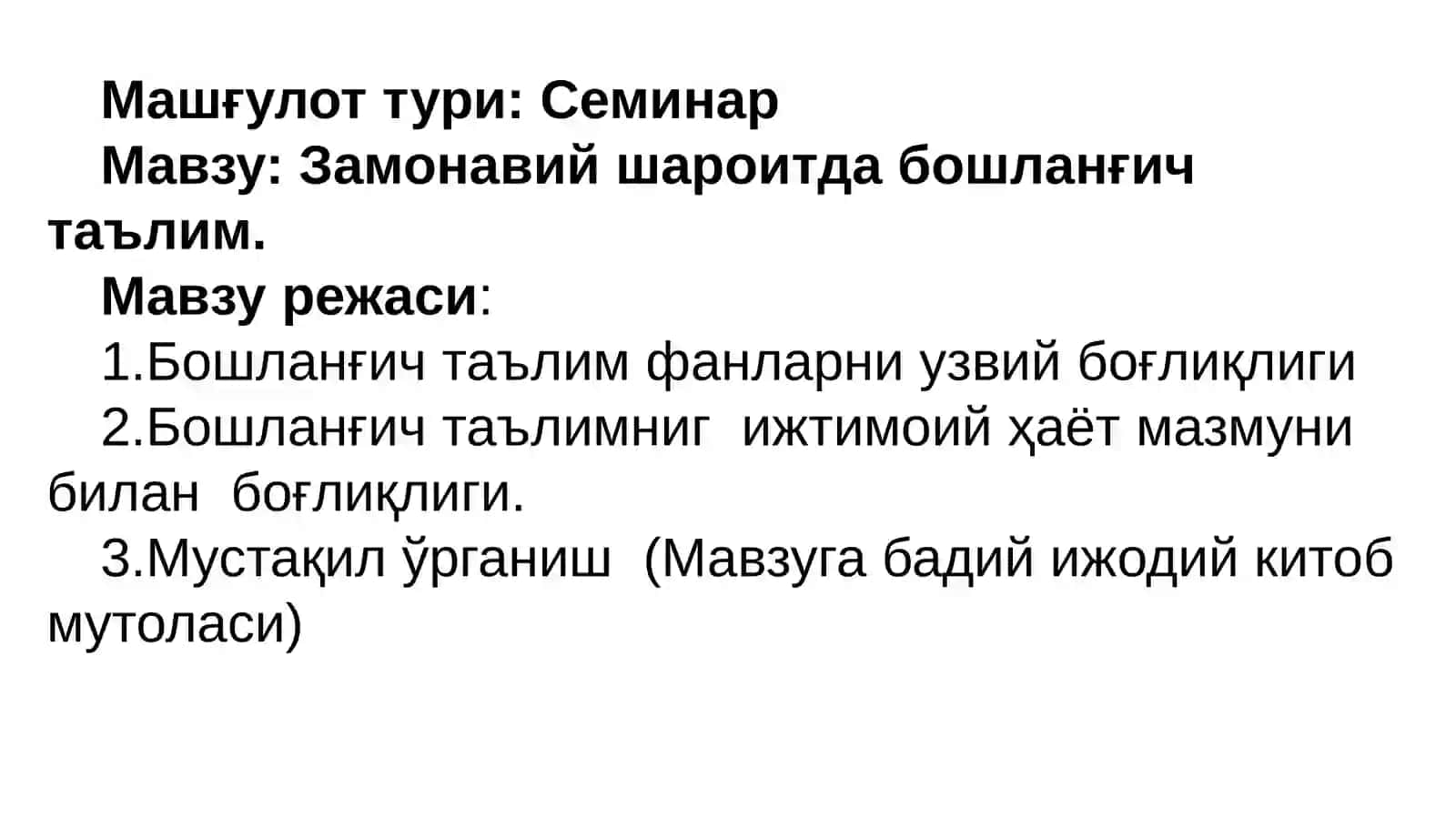 Замонавий шароитда бошланғич таълим. СЕМИНАР 2
