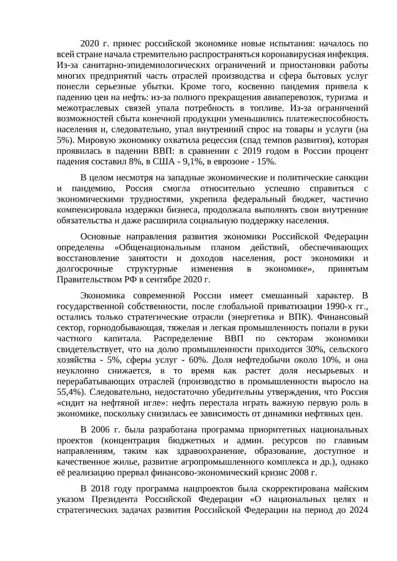 Тема 1. Современная Россия: цифры и факты 2