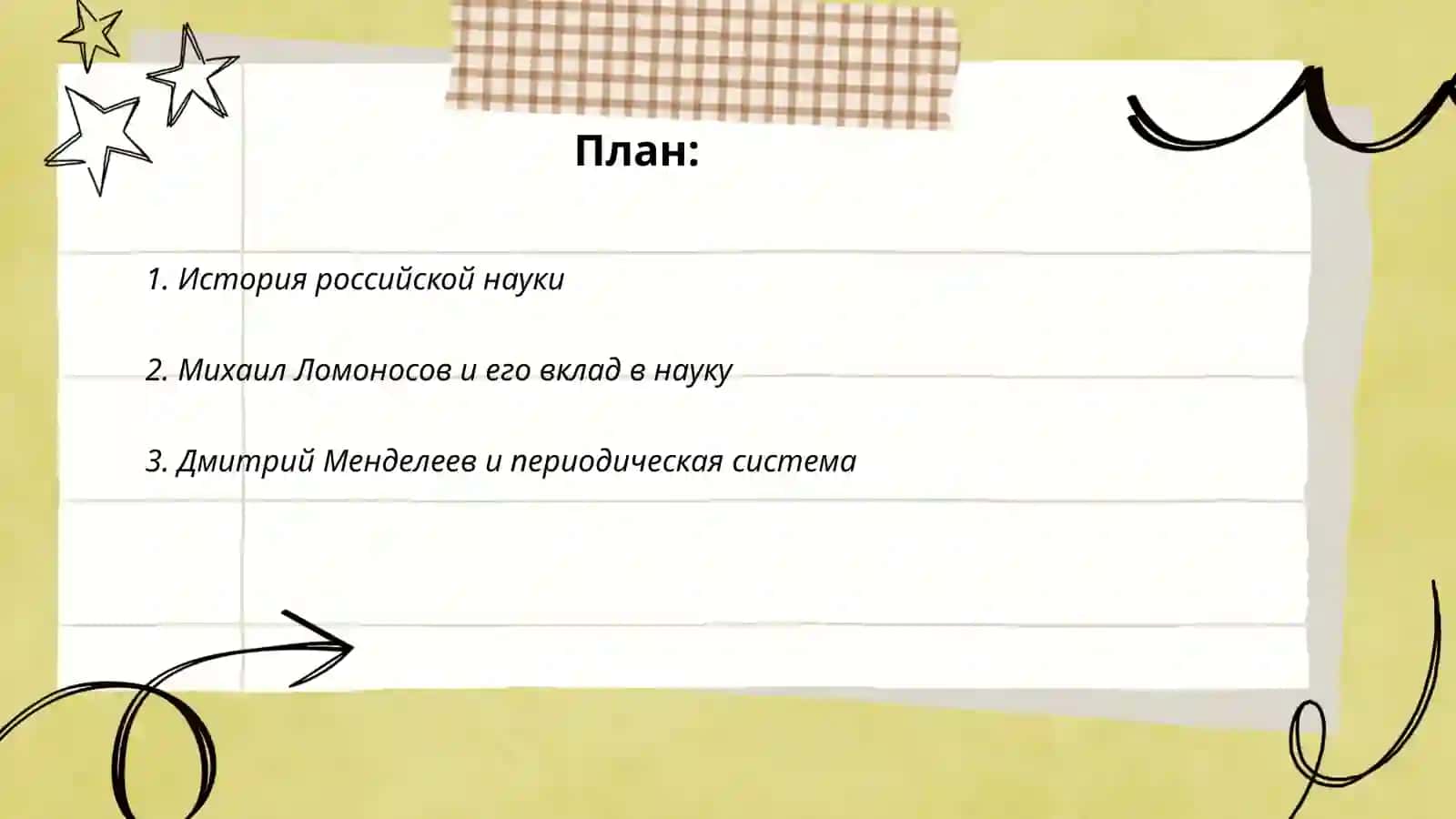 Великие русские ученые 2