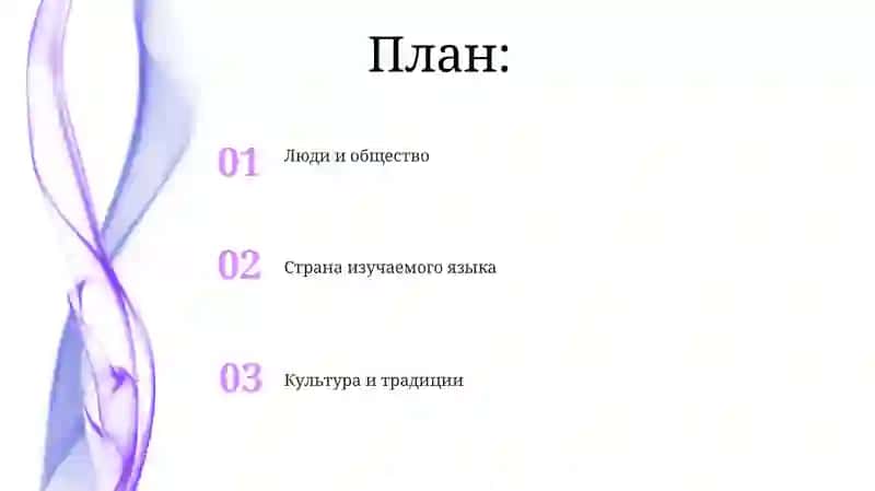 Страна изучаемого языка 2