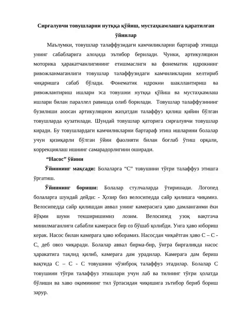 "Насос" ўйини 2