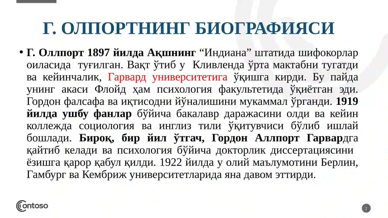 Гуманистик психология. Гордон Олпортнинг шахс назарияси 2