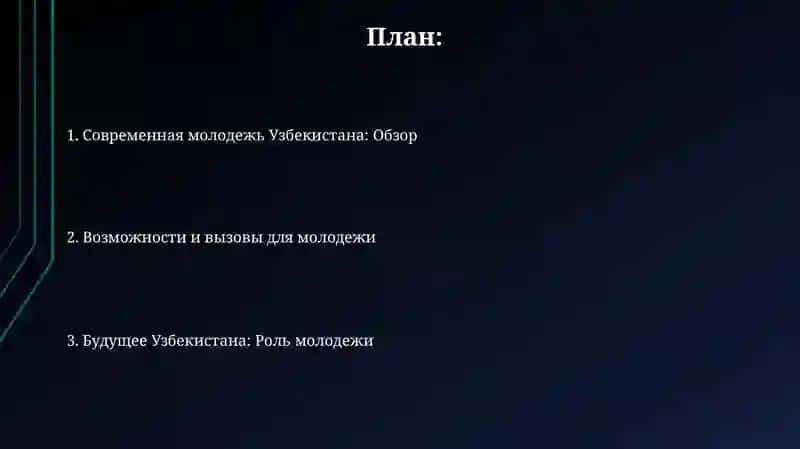 Молодёжь в современном Узбекистане 2