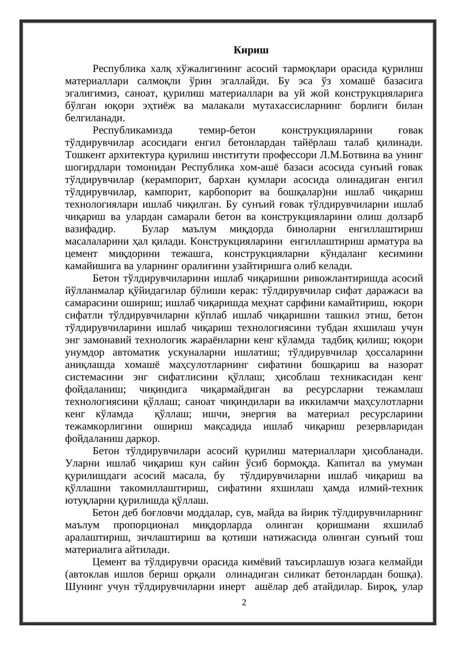 Қум ишлаб чиқариш цехини лойихалаш 2